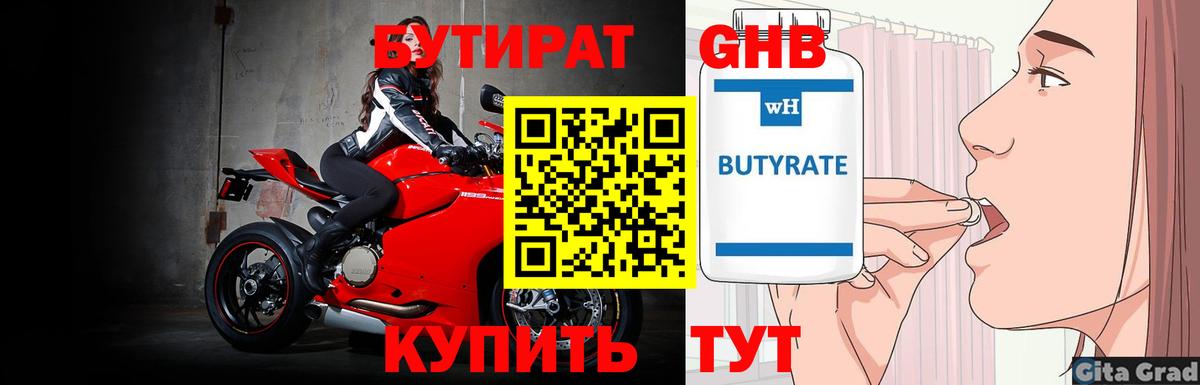 Лениногорск  Бутират бутандиол  Бутират  Вход с VPN 