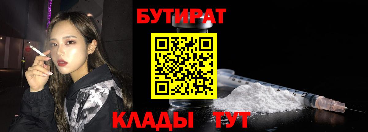 Бутират оксана Лениногорск