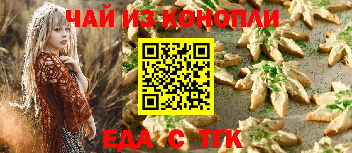 Лениногорск  Печенье с ТГК марихуана  Вход с VPN 
