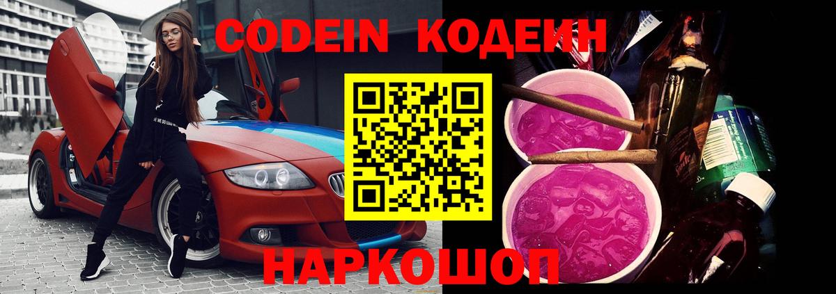Кодеин напиток Lean (лин) Лениногорск
