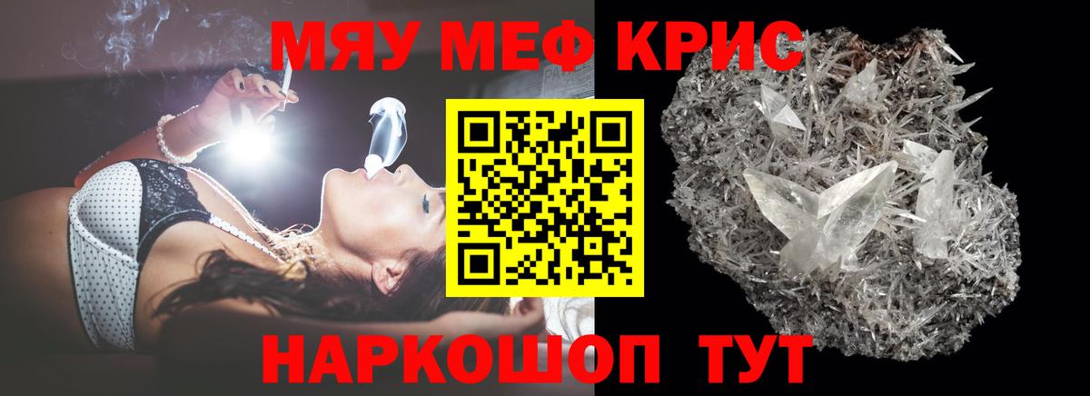 Мефедрон mephedrone  МЕФ кристаллы  Вход с VPN  МЯУ-МЯУ  Лениногорск 