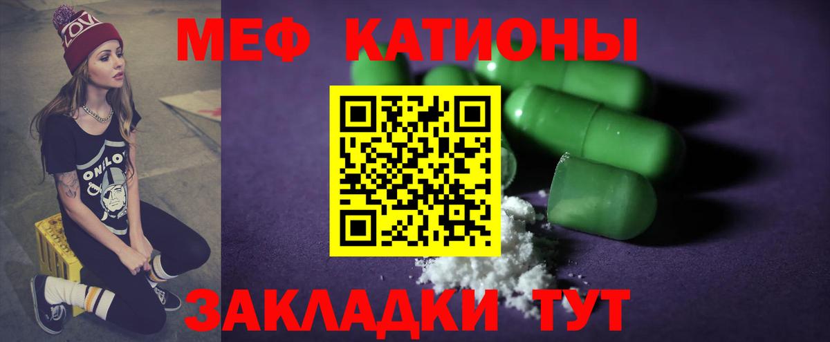 Мефедрон кристаллы Лениногорск