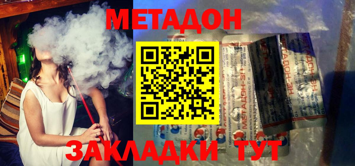 Метадон methadone  Метадон methadone  Вход с VPN  Лениногорск 